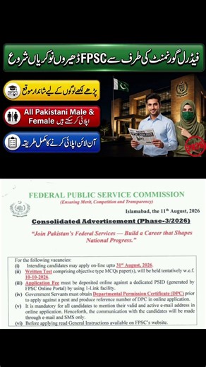 Latest FPSC Jobs 2026 | Apply Online | Federal Government Jobs 2026