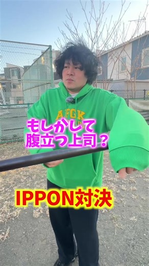 腹立つ上司への日常生活の一幕