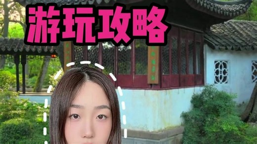 苏州拙政园游玩攻略！门票怎么买便宜！