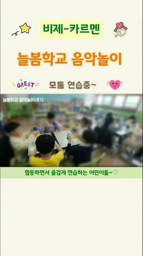 [컵타] 비제-카르멘 #음악놀이 #늘봄학교 #초등컵타 #cups