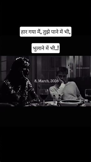 हार गया मैं💔 ||New Sad Shayari|| 2 lines shayari #shorts