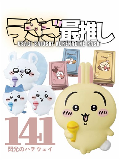 第141話 | うさぎ最推しシリーズ 『閃光のハチウェイ』 今日はちいかわもっちりころりんの発売と、ちいかわBABY第2弾の抽選当落発表日です。 ＜開封グッズ＞ ◼︎ちいかわライトクリップ（ガチャガチャ、カプセルトイ） ◼︎ちいかわチョコレート缶 ┈┈┈┈┈┈┈┈┈┈ ほぼ毎日、最新話を更新中🐰 過去の回は右側真ん中部分のアイコンから ┈┈┈┈┈┈┈┈┈┈ ※タイトルにあるrashの理由については第100話にて。 ┈┈┈┈┈┈┈┈┈┈ #ちいかわ #chiikawa #fyp