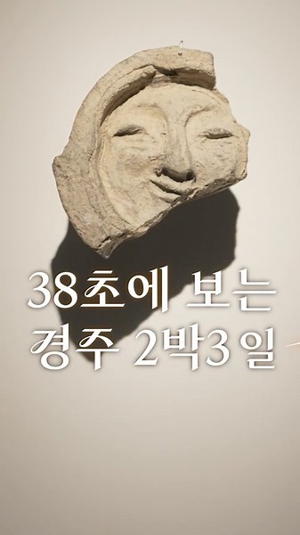 38초에 몰아보는 경주 2박3일 #경주여행