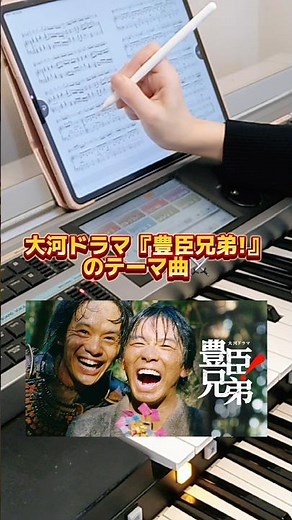 かっこよすぎる🥹大河ドラマ『豊臣兄弟!』オープニング曲 #ドラマ #大河ドラマ #豊臣兄弟