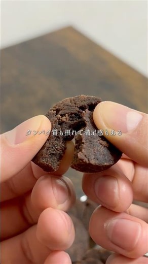 ダイエット中も罪悪感なく満足！プロテインクッキーを作る！ #簡単レシピ #shorts