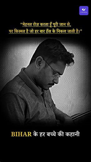 Aaj gir raha hoon, kal duniya taali bajayegi! | Bihar Board's No 1 Crash Course