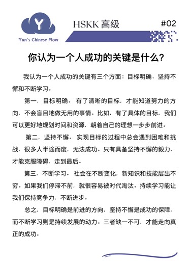 Mastering HSKK Advanced Level Chinese Speaking Skills