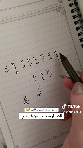 تعلم الحروف الكورية بسهولة خلال ربع ساعة
