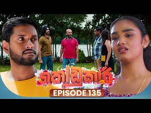 Kodukari කෝඩුකාරි | Episode 135 | 12th November 2025