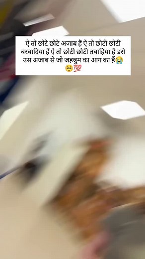 Ajab se jo jahannam ka Aag ka hai .😭🥺😭#islamicquotes #islam #allah #muslim #quran #islamic #muslimah #allahuakbar #islamicreminders #deen #islamicpost #sunnah #makkah #dua #islamicreminder #prophetmuhammad #ramadan #alhamdulillah #quotes #jannah #muhammad #love #hijab #quranquotes #instagram #madinah | Noor Alam