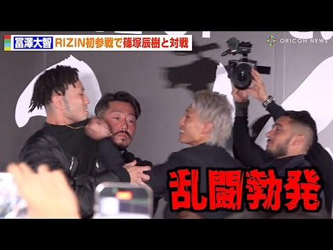 【RIZIN.45】冨澤大智、BreakingDownから初参戦で一触即発の乱闘勃発！？朝倉未来からのアドバイスを明かす 『RIZIN.45』追加対戦カード発表記者会見