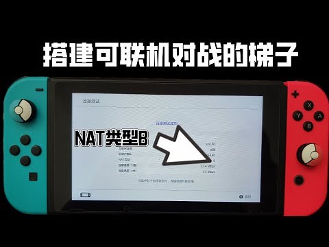 游戏党必须升级Xray1.3.0|V2ray全面支持UDPFullCone|玩switch联机游戏再也不会显示NAT无法穿越了！