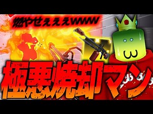 Rivals' paid weapon, the Flamethrower, is so nasty it's dangerous... [Roblox] [Rivals]