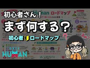 [Once Human] What Should Beginners Do? A Complete Guide from Getting Started to Increasing Damage!