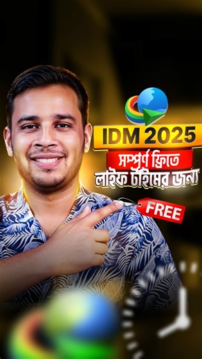 🔥 IDM 2025 সম্পূর্ণ ফ্রিতে লাইফ টাইমের জন্য | 100% কাজ করবে | RI Robin
