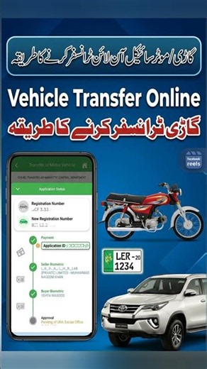 Transfer Ownership of Bike / Car In Punjab Pakistan