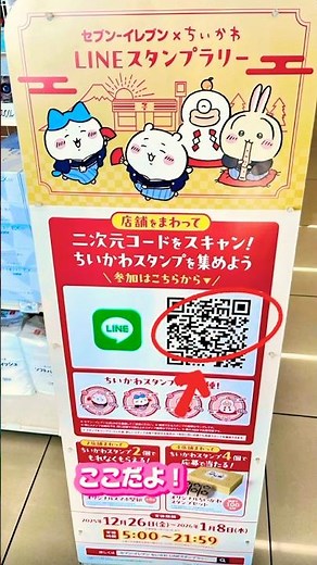 今日のちい活は？セブンイレブン✖︎ちいかわLINEスタンプラリーで、ちいかわオリジナル壁紙をゲットしよう😍