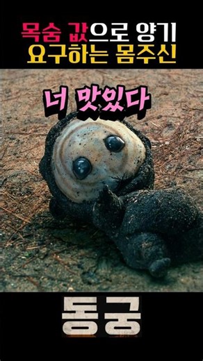 Guardian spirit demanding life force as payment #Netflix #Donggung #ChoSeungwoo #NamJoohyuk #NohY...