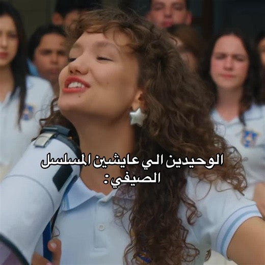 ‏#daha17 #explore #لا_زالت_في_السابعة_عشر | the last summer movie
