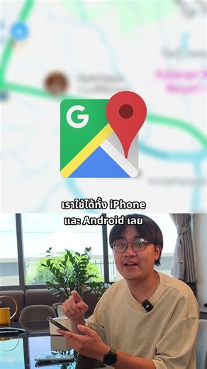 แชร์ตำแหน่งแบบ real time ไม่ต้องลงอะไรเพิ่ม