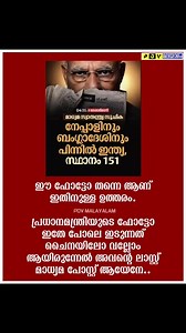 453K views · 2.8K reactions | ഹാപ്പിനെസ്സ് Index നു ശേഷം ഇനി ഇത്  | POV Malayalam | Facebook