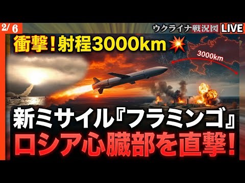 💥衝撃映像！ウクライナ、復讐のミサイル「フラミンゴ」4発がプーチンの心臓部攻撃成功！射程3000kmでカプースチン・ヤールを直撃！【ウクライナ戦況Live】ロシア軍参謀本部の英雄が暗○か。