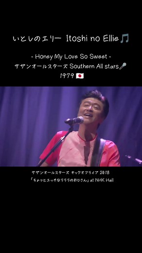 いとしのエリー - サザンオールスターズ名曲特集