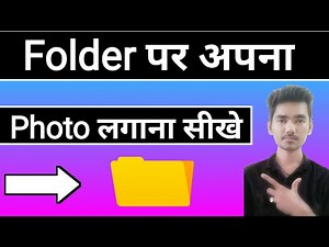 folder par photo kaise lagaye | folder me photo kaise set kare