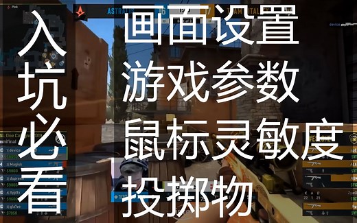 【肚子饱饱】入坑csgo？一个视频带你搞定csgo画面设置、灵敏度、投掷物、枪法等等，看完就变大佬