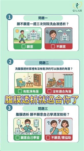 被宣告要洗腎先別慌！3 題秒判腹膜還是血液透析