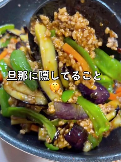 #麻婆茄子 いつもこれ使っててすんません😝#バレてない #ちょろい#クックドゥ#麻婆茄子#激うま #茄子#茄子レシピ#ピーマンレシピ #夫婦ごはん#家ごはん#おうちごはん#丸山ボイス