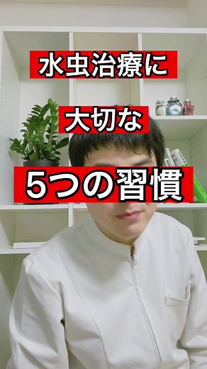 水虫治療法：クエン酸を使った自宅療法の手順