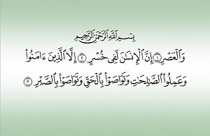 Surat Al 'Asr Ayat 1-3 Arab, Latin dan Arti Terjemahan | Juz Amma