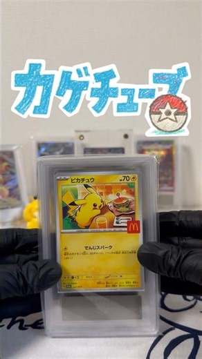 【ピカチュウ祭り】帰ってきたARS鑑定品を一挙紹介！