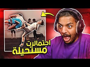 احتمالات مستحيل تصير !