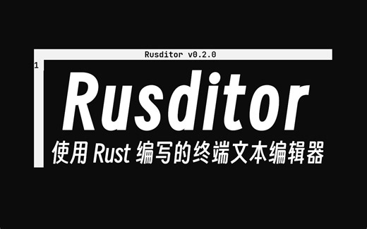 [Rusditor] 更新！支持文件读写 | Rust 文本编辑器开发