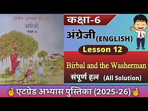 class 6th english atgrade practice book chapter 12 session 2025-26 class 6 atgrade english lesson 12