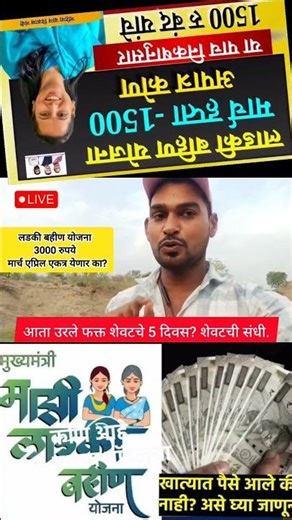 Ladki Bahin Yojana Update 2026 📊 | March-April Payment Explained