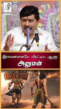 #hanuman VS #ravanan ஹனுமானுக்கும் ராவணனுக்கும் நடந்த பயங்கரமான சண்டை பற்றி தெரியுமா?#tamilstories