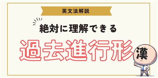 【過去進行形】過去形との違いはこれだった！TOEICのための英文法解説 | リスニング ゼロから対策ナビ