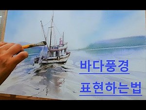 Drawing watercolor paintings of the sky, waves, sea, and boat fishing boats