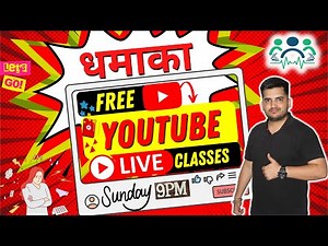 Free YouTube Classes का धमाका By Deepak Sir || सभी Exams के लिये New Schedule || 1 सितम्बर से लागु