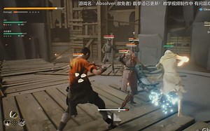 【老G】Absolver赦免者 地牢模式初体验直播实录 第一层 DownFall