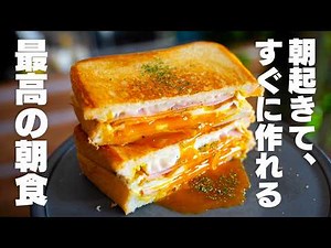 フライパンで簡単！最高のホットサンド