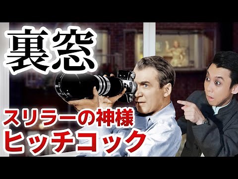 Rear Window