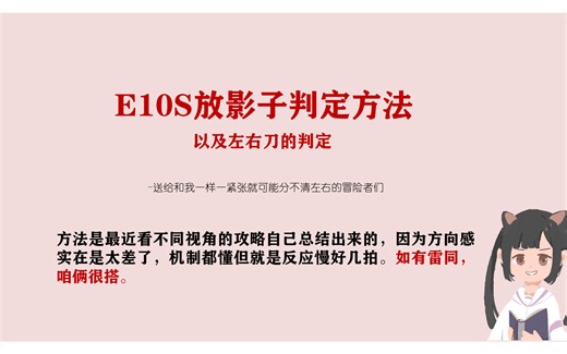 【FF14】E10S影之仆从放置影子的另一种思路