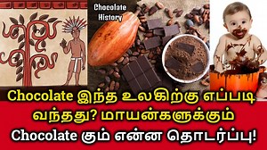 49K views · 747 reactions | Chocolate History! Chocolate உருவான...