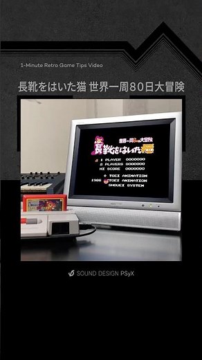 攻略1分動画『長靴をはいた猫 世界一周80日大冒険』 #ファミコン #レトロゲーム #長靴をはいた猫