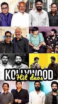 கோலிவுட்🤩ஹிட் காம்போ💥/Kollywood Best Duos🎬/GSS VOICE/#shorts #updates #review