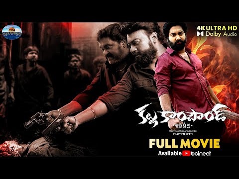 Kallu Compound 4K Full Movie | Bcineet | Telugu Full Movies | Ganesh | Praveen Jetti